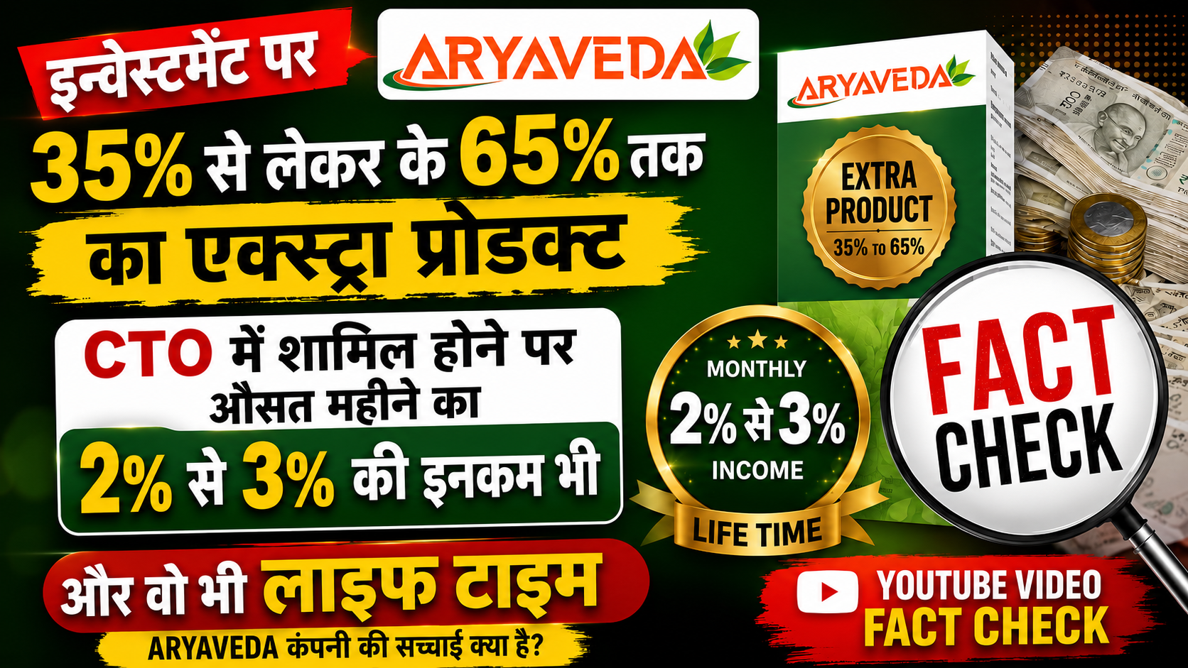 1% CTO Aryaveda